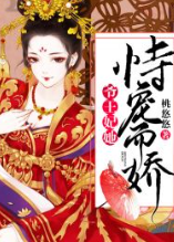 爺，王妃她恃寵而驕！